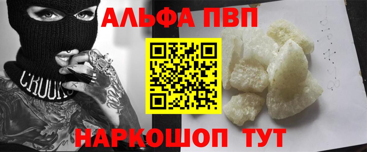 A-PVP Crystall  Вход с VPN  Альфа ПВП СК  Новосибирск 