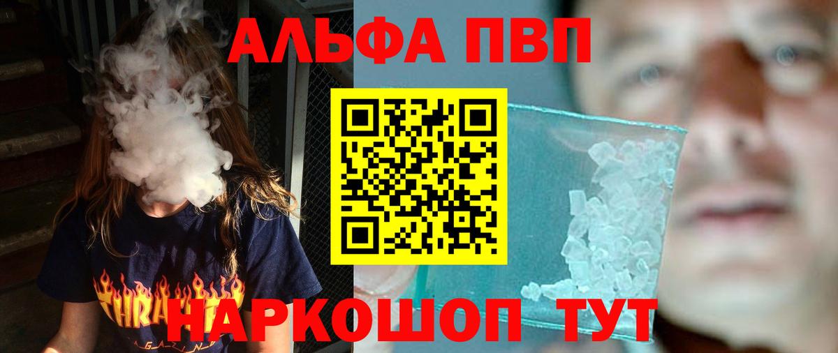 А ПВП Соль  Alfa_PVP кристаллы  Новосибирск 