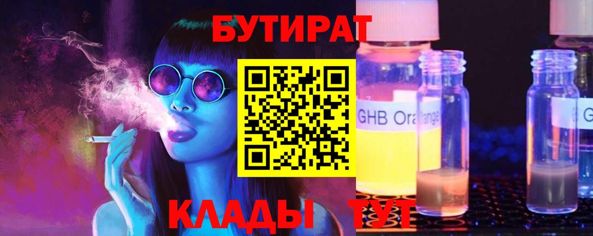 Новосибирск  Бутират бутандиол  Вход с VPN 