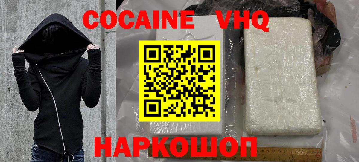 Cocaine Перу Новосибирск