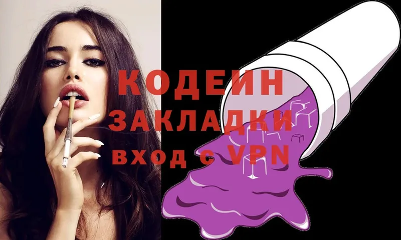 Codein Purple Drank  наркота  Новосибирск 