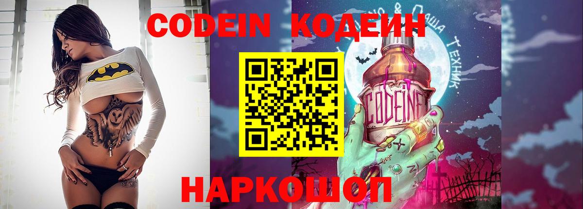 Codein Purple Drank  Вход с VPN  Новосибирск 