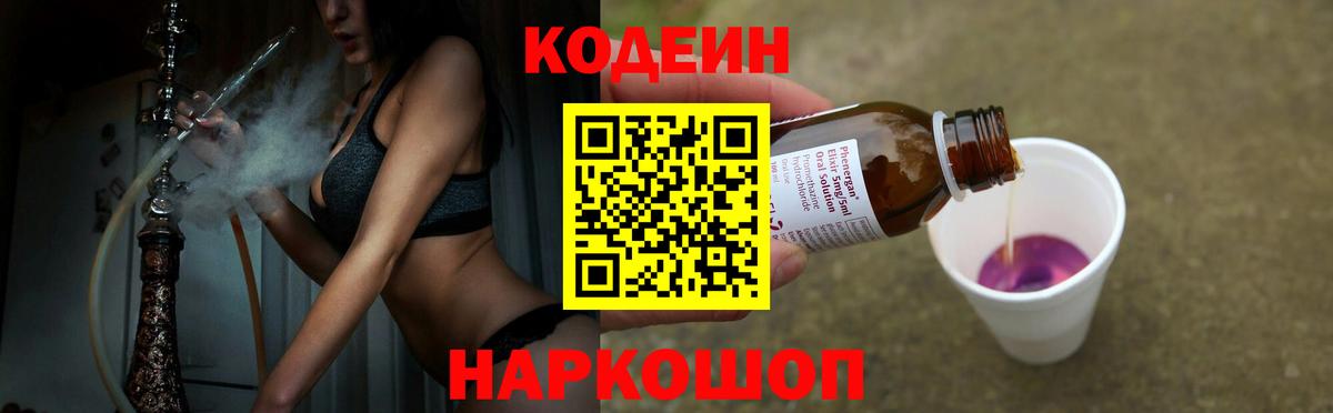 Кодеин напиток Lean (лин)  Новосибирск 