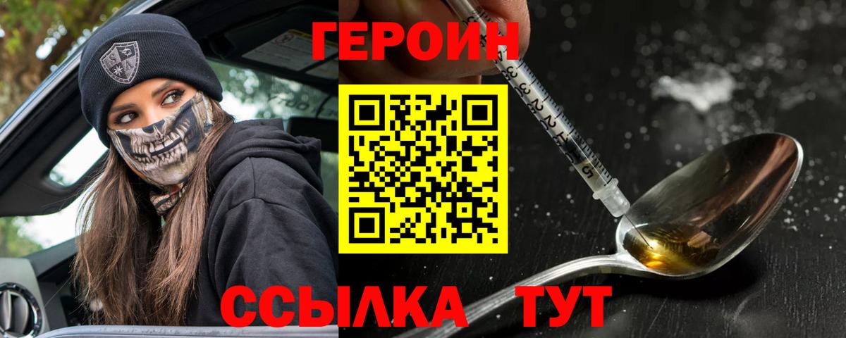 ГЕРОИН белый Новосибирск