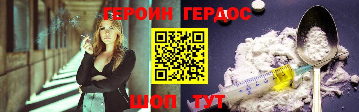 ГЕРОИН VHQ  Героин  Новосибирск 