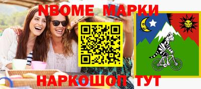 марки nbome Азнакаево