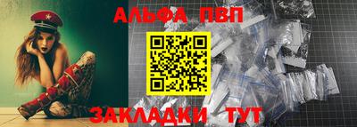 альфа пвп VHQ Абакан