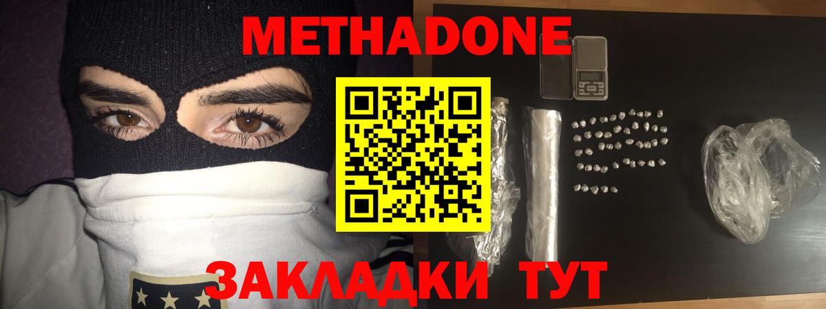 Метадон кристалл Новосибирск