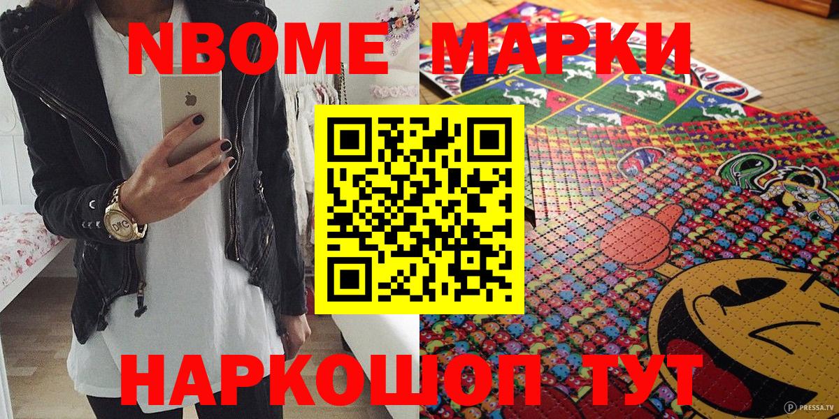 Наркотические марки 1500мкг  где купить   Марки 25I-NBOMe  Наркотические марки 1500мкг  Новосибирск  Вход с VPN 